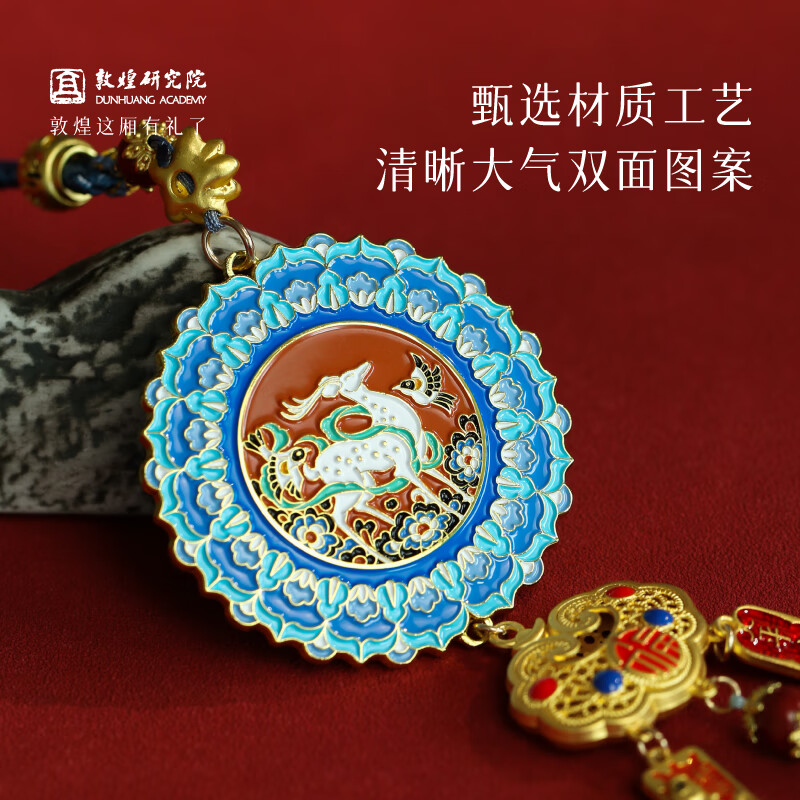 敦煌研究院一鹿繁花车挂敦煌文创车挂件出入平安汽车挂件送父亲节生日礼物 敦煌一鹿繁花车挂