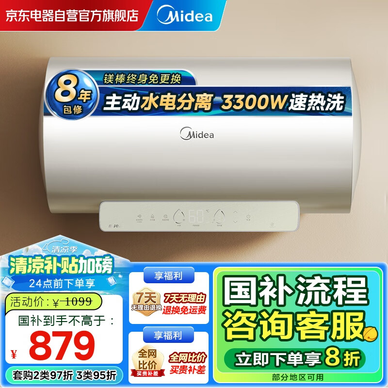 美的（Midea）60升3300W电热水器国家补贴20%免换镁棒水电分离一级能效自动关机省电JE系列门店同款F60-33F5(HE)