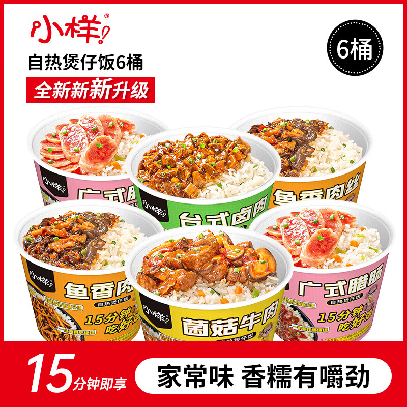 小樣煲仔飯385g*6桶自熱米飯方便速食米飯菌菇口味懶人即食自熱飯 菌菇牛肉6桶