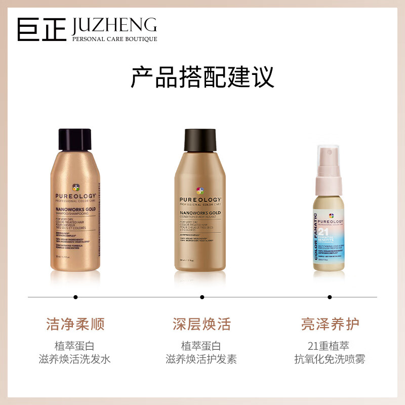 Pureology普若绮洗发水蛋白滋养焕活焕活流光锁色洗发水滋养【临期清仓】 蛋白滋养焕活护发素50ml
