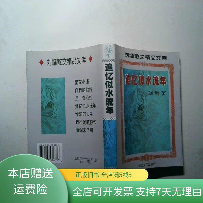 追忆似水流年 延边人民出版社
