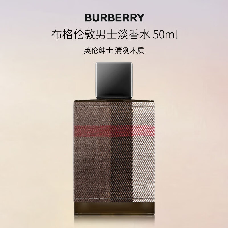 博柏利（BURBERRY）布格伦敦男士淡香水50ml 木质香调 男士生日礼物自营送人