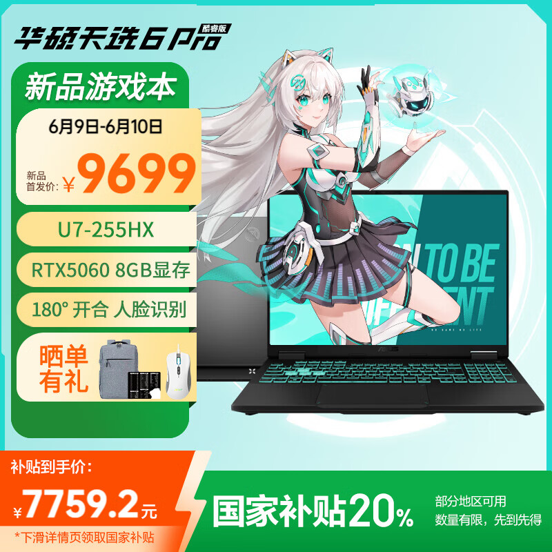 华硕天选6 Pro 酷睿版国家补贴20%酷睿HX 16英寸电竞游戏本 笔记本电脑 酷睿U7-255HX/RTX5060/日蚀灰 16GB内存/1TB高速固态硬盘