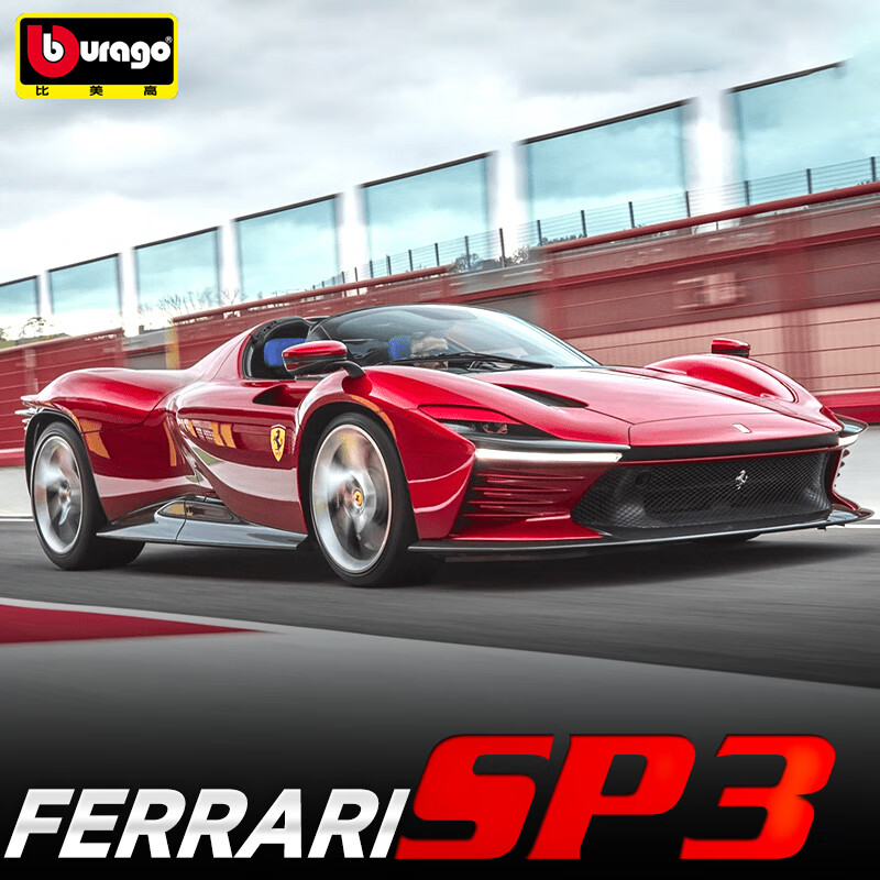 比美高 1:64小汽车玩具法拉利sp3跑车模型仿真合金车模男孩新年礼物