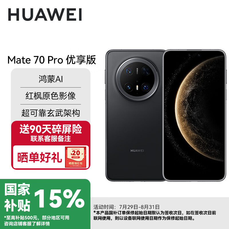 HUAWEI/��Ϊ Mate 70 Pro �ֻ� ��ʯ�� 12+256G
