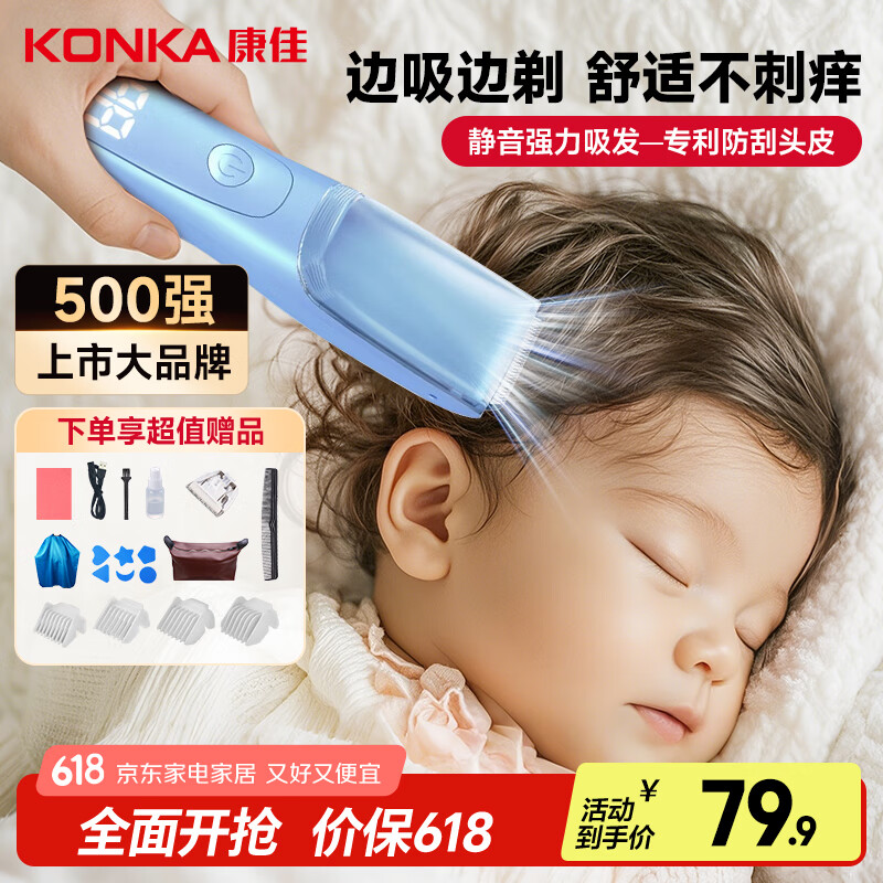 康佳（KONKA）自动吸发婴儿理发器儿童理发器宝宝剃头器 新生儿剪发电推子剃胎毛电推剪剃头刀理发工具全身水洗 