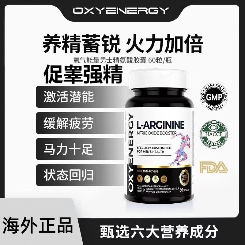 OXYENERGY氧气能量精氨酸瓜氨酸胶囊备孕提升精子质量生精男性成人补肾壮阳60粒/瓶 两盒装