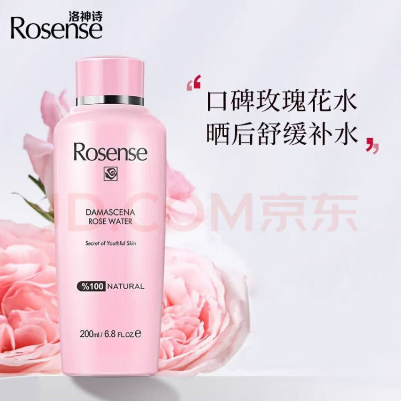 洛神诗土耳其大马士革玫瑰水纯露爽肤水补水保湿护肤化妆水 200ml玫瑰水【1瓶】