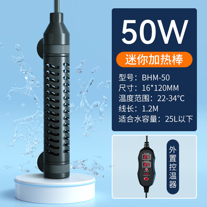 BIOZYM魚(yú)缸加熱棒自動(dòng)恒溫?zé)釒~(yú)專(zhuān)用迷你加溫棒 50W
