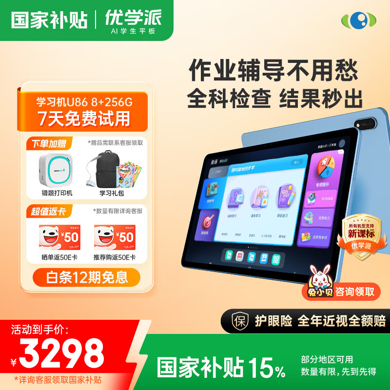 优学派护眼学习机U86 8+256G(类纸屏) 中英作文批改 1对1AI学习规划 11英寸 学生平板全龄段英语