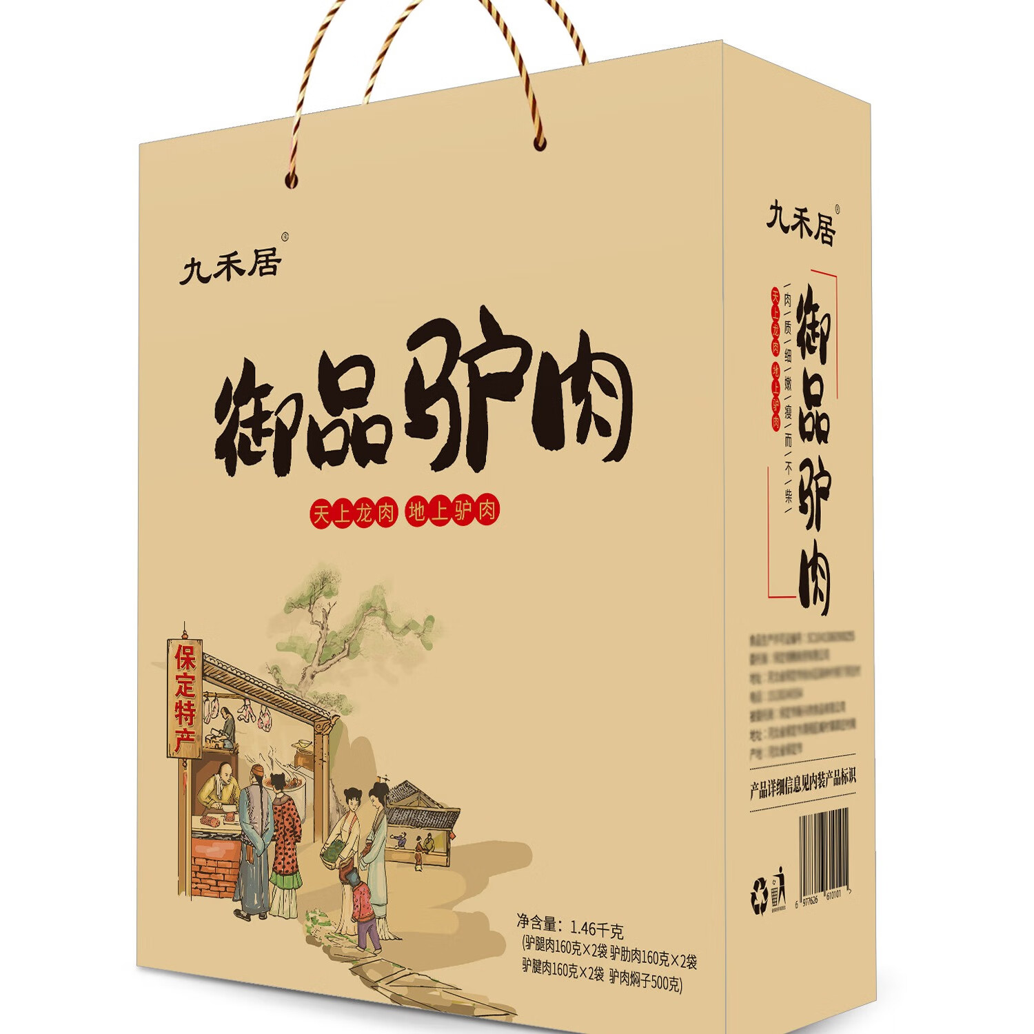 九禾居河北特产保定驴肉徐水驴肉九禾居五香驴肉真空礼盒酱驴肉特色