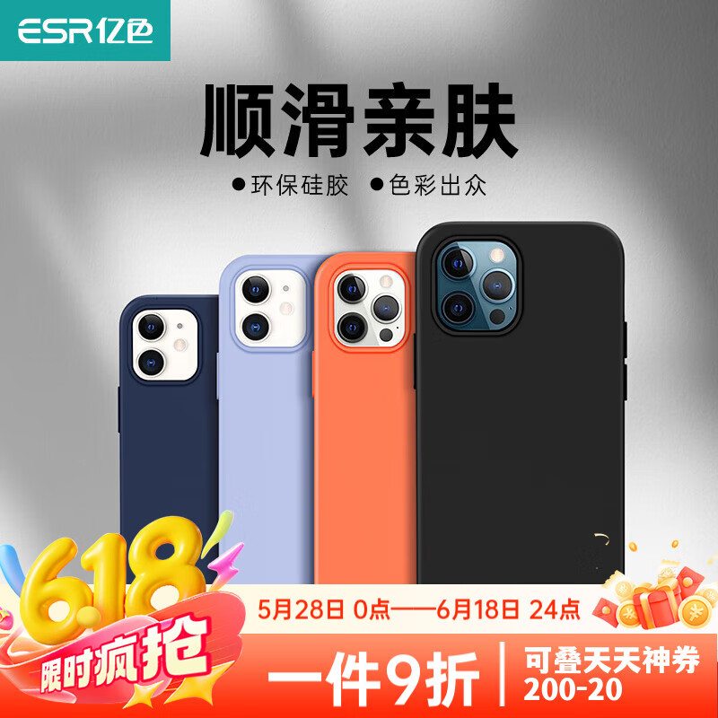 亿色（ESR）适用苹果12promax手机壳 液态硅胶iPhone12promax保护套 软边防摔超薄保护壳男女款 魔力黑