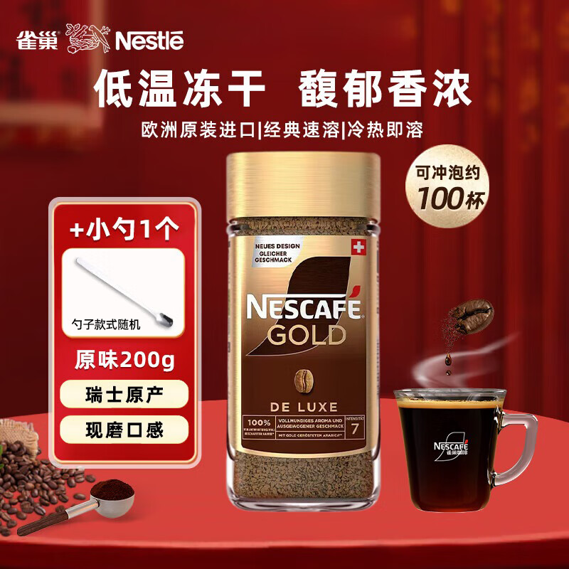 雀巢（Nestle）原装进口 速溶咖啡金牌冻干黑咖啡甄选原味美式黑咖啡 瑞士金牌200G+勺1个 27年4月