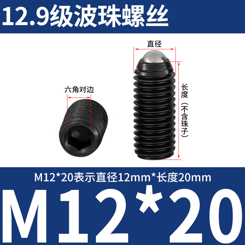 靳拓 内六角波珠螺丝波仔波子定位珠 M12*20L(100支)