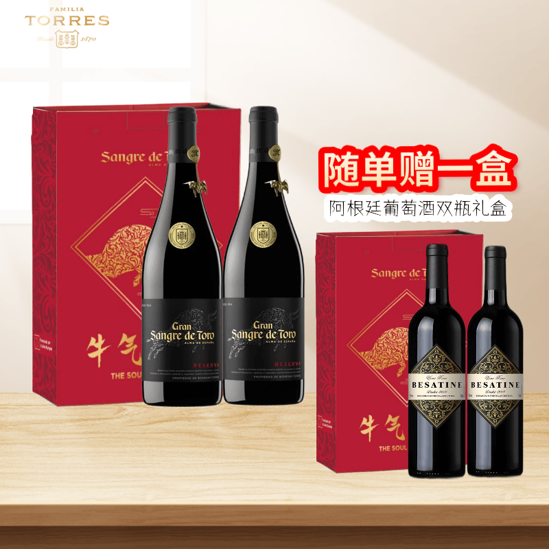 桃乐丝特选公牛血珍藏级干红葡萄酒牛气冲天双支礼盒原瓶进口七夕节