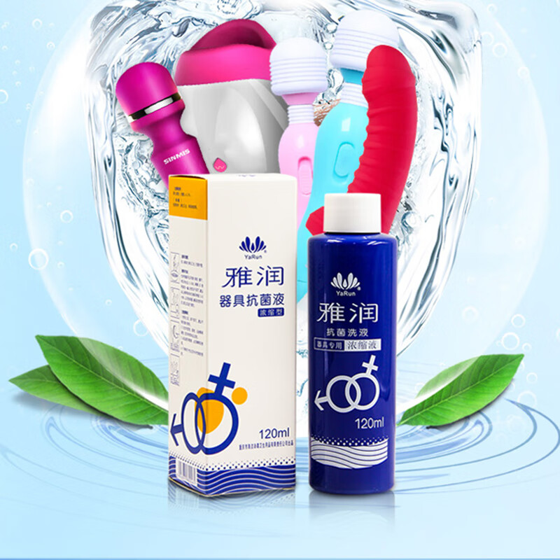 雅润情趣礼包成人器具护理清洁保护情趣用品 器具抗菌清洗液120ml-飞机杯震动棒跳蛋阳具消毒