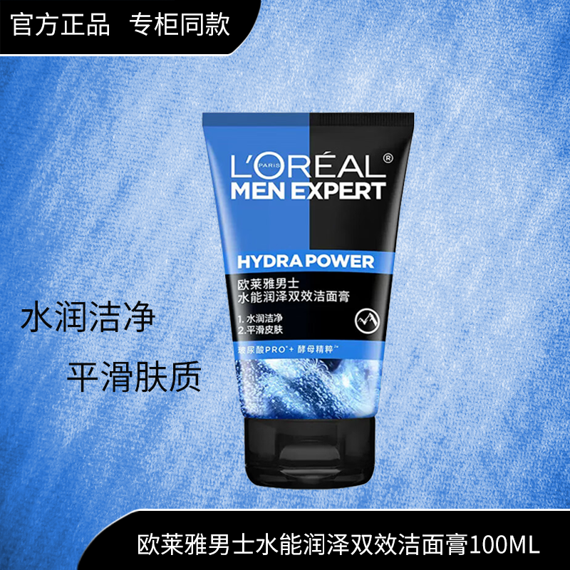 ڲŷ L'OREALʿϴ̿ͷɽҲˮʪСƷװ ˮ˫Ч100ml 22.3Ԫ