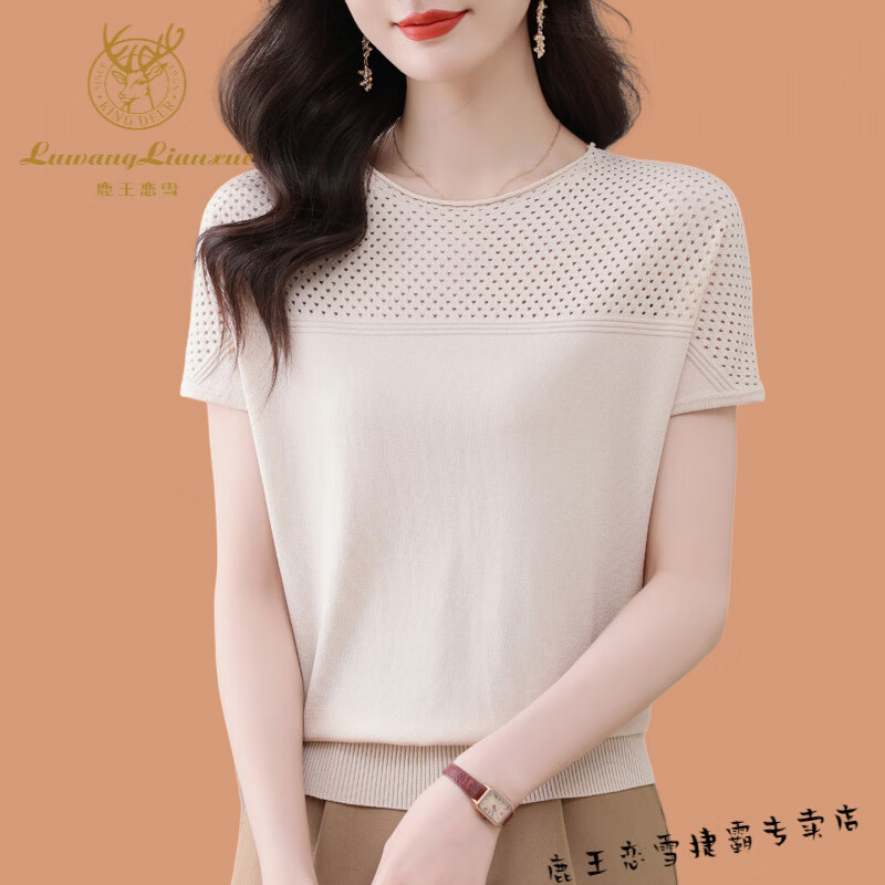 鹿王恋雪真丝短袖t恤女2025新款洋气夏装薄款镂空针织蝙蝠衫上衣 米杏 S 建议80-94斤