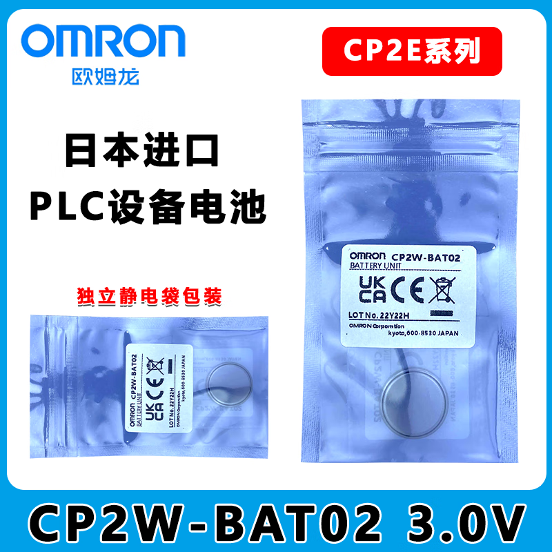 麦克赛尔CR2032适用欧姆龙CP2W-BAT02原装CP2E系列PLC专用时钟功能3V纽扣电池 1个
