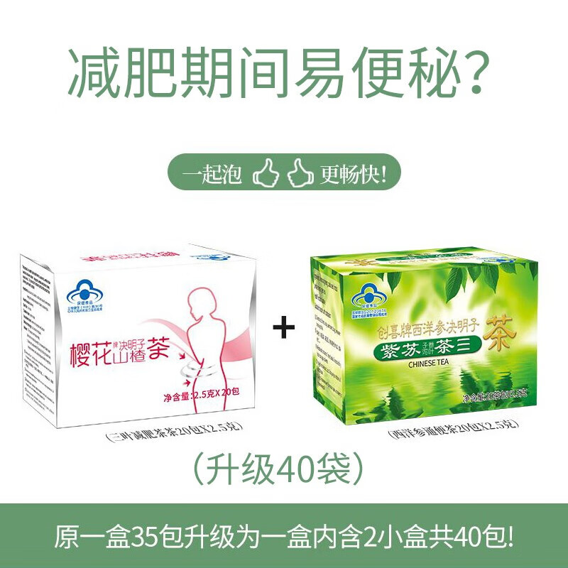 樱花五行茶润肠通便茶山楂决明子减肥茶 山楂决明子减肥茶+西洋参茶 40袋*1盒