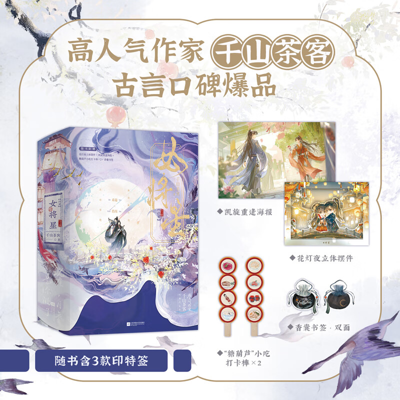 【可选定赠】女将星 小说 全6册 千山茶客 重生之女将星 原著小说 簪星古言情青春文学实体书 磨铁图书正版包邮 【定制赠品】女将星.终章.全3册