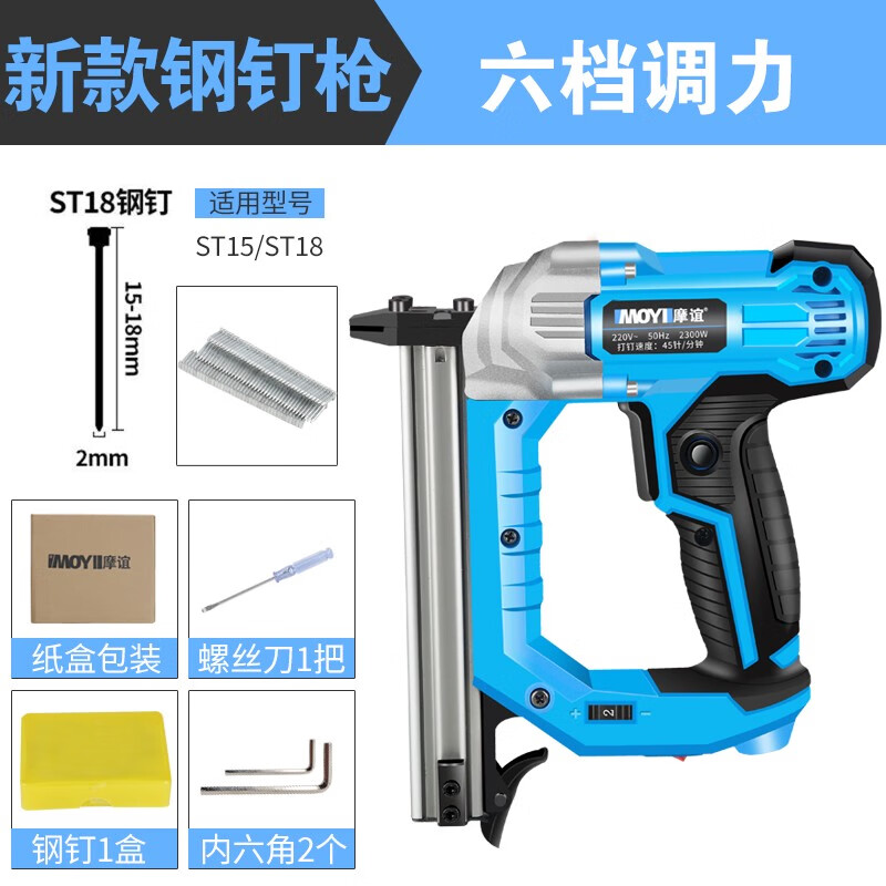 摩誼電動(dòng)釘槍氣釘槍射釘鋼釘搶混凝土打釘器水泥墻鋼排釘槍釘線(xiàn)槽神器 新款鋼釘槍+彩盒-2300w全鋁頭殼