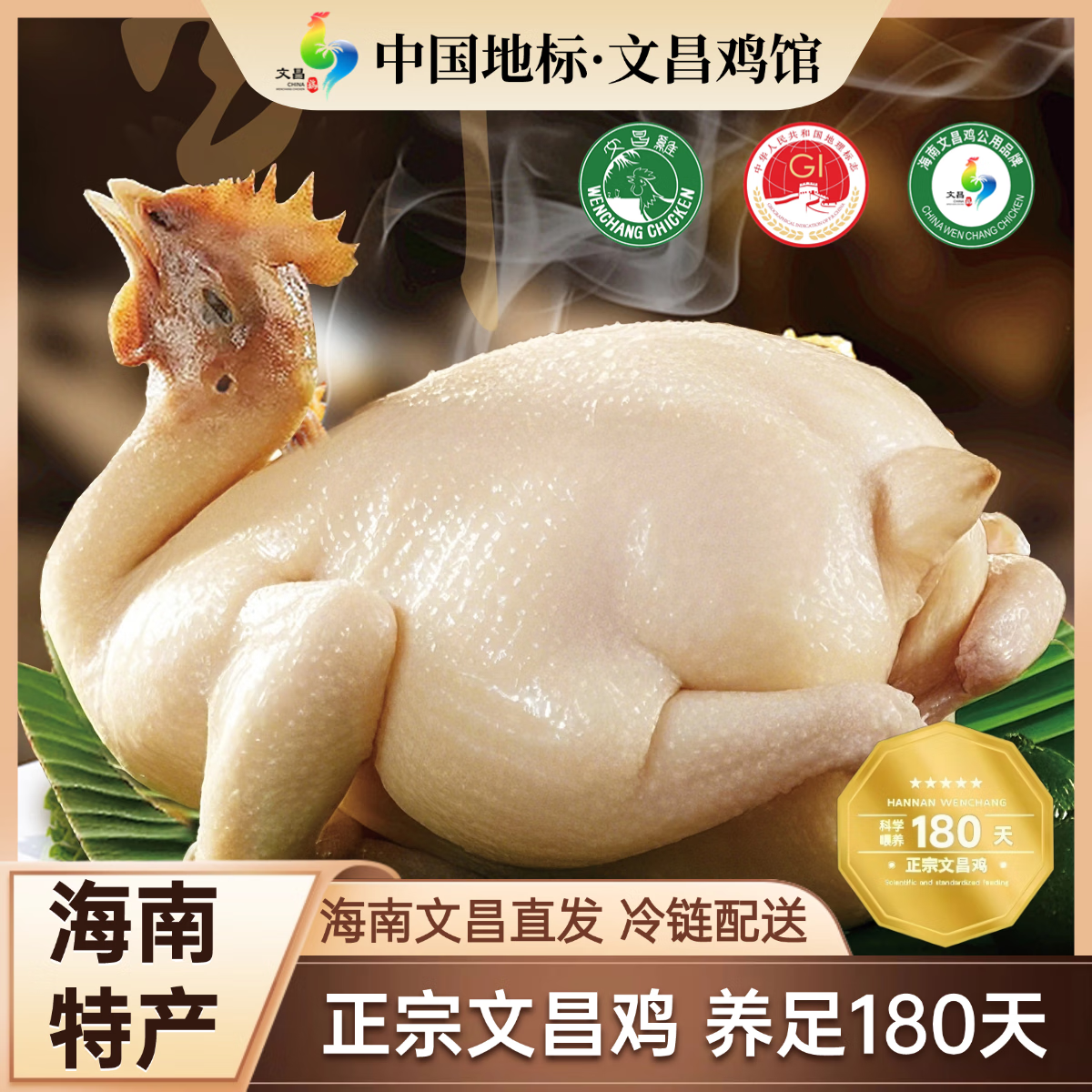 椰顺海南文昌鸡白切鸡盐焗鸡正宗180天椰林散养鸡海南特产加热即食 120天白切鸡*1只 京东折扣/优惠券