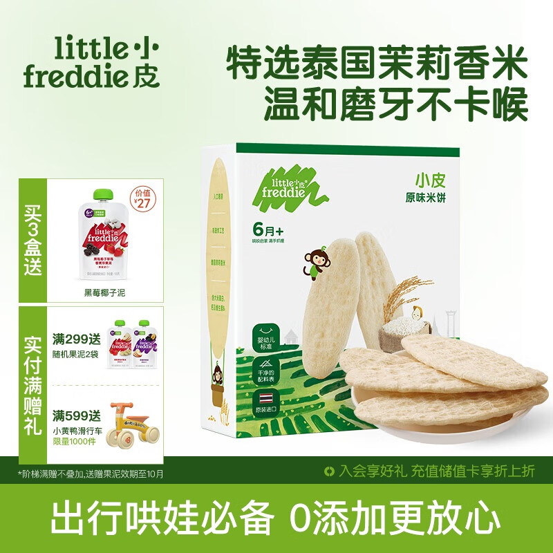 小皮（Little Freddie）婴幼儿米饼零食原味宝宝零食6个月以上磨牙米饼零添加饼干48g*1盒