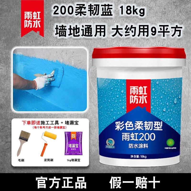 雨虹防水涂料100s廚房衛(wèi)生間室內(nèi)防水柔韌200墻地通用補(bǔ)漏膠材料