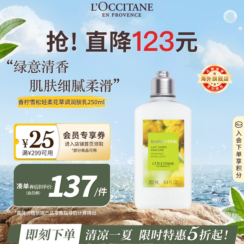 欧舒丹香柠雪松润肤乳250ml 清爽保湿