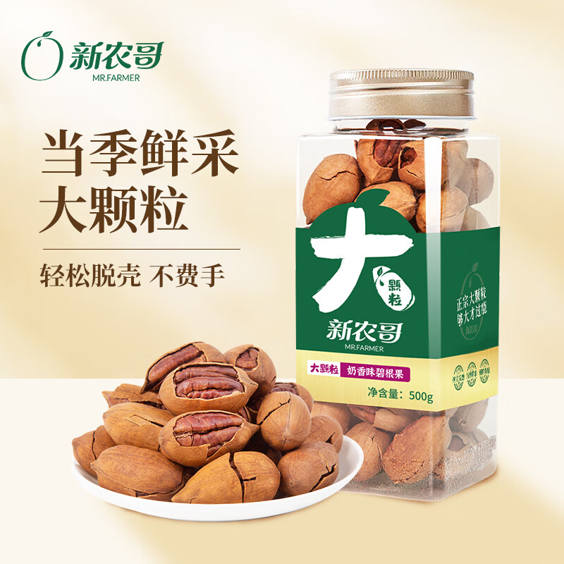 新農哥大顆粒碧根果奶油味堅果零食炒貨每日堅果 大顆粒碧根果500g