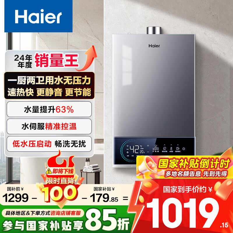 海尔（Haier）【MODEL3】16升燃气热水器天然气 增压变频水伺服【国家补贴15%】 ECO节能 低水压启动 以旧换新