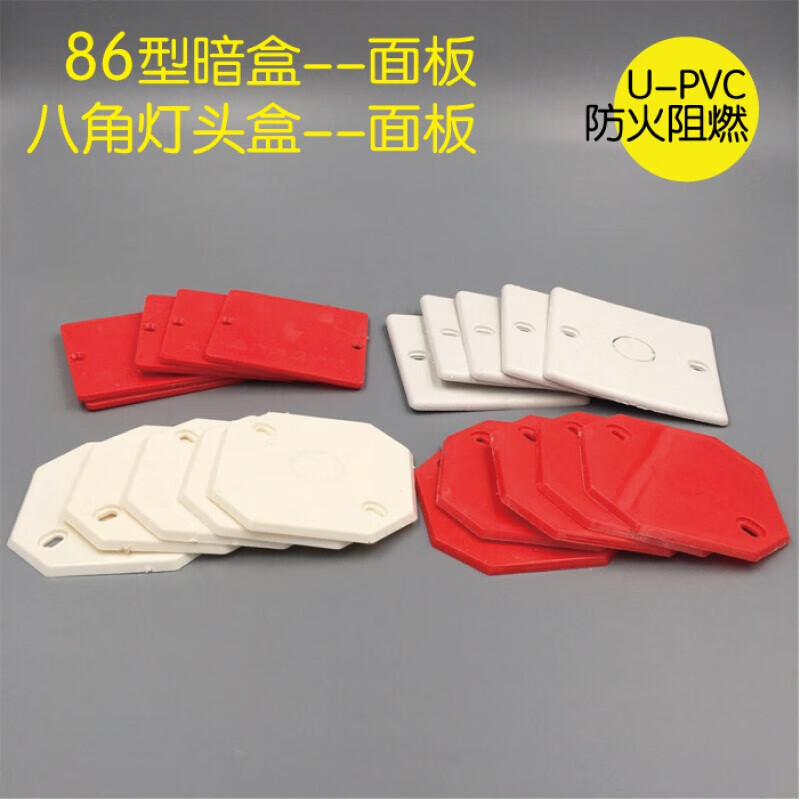 pvc线管配件 单盒 方盒 暗盒 八角盒 盖板 方形 八角盖板 八角盒盖板