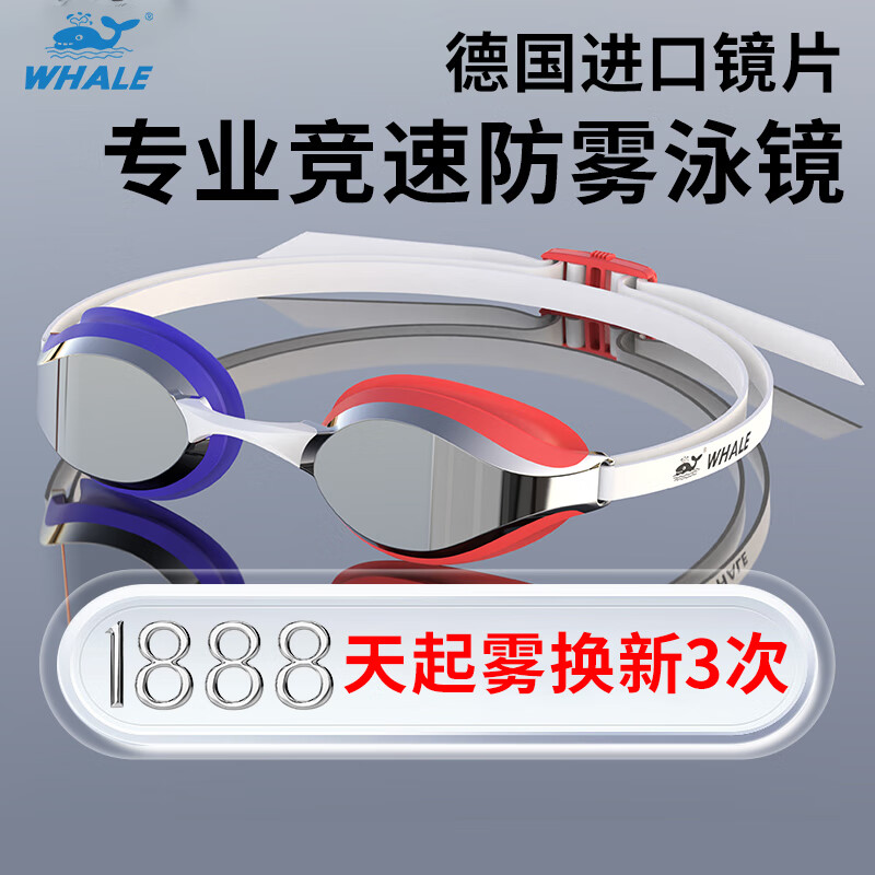 鲸鱼专业比赛竞速竞赛泳镜1888天起雾换新水膜防雾泳镜小框游泳眼镜 夜空黑