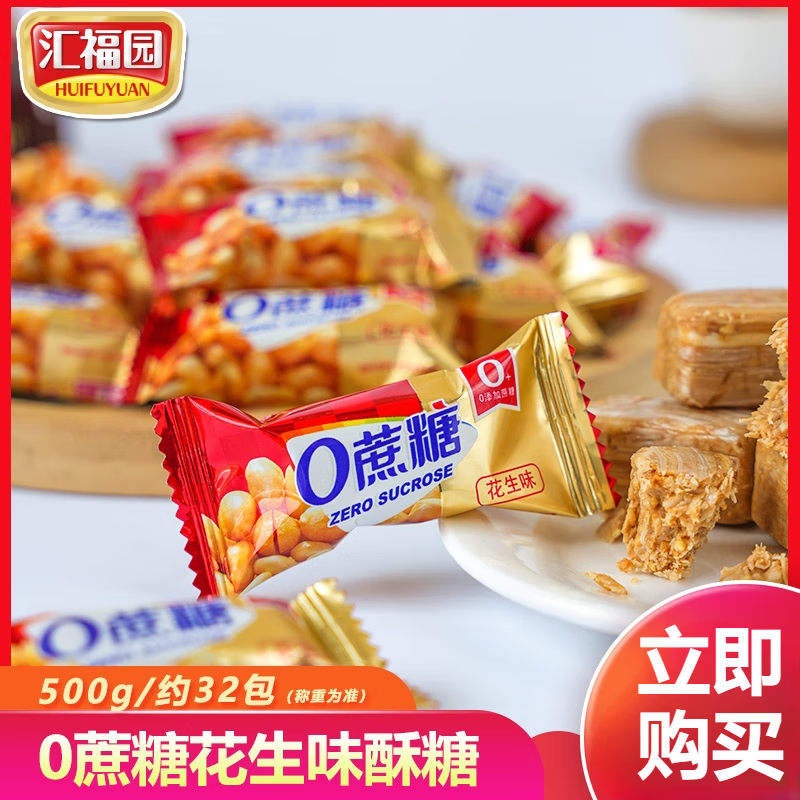 匯福園木糖醇酥心糖0添蔗糖花生酥500g老人孕婦妊高年貨零食喜糖 0蔗糖果仁派酥糖500g(花生味)