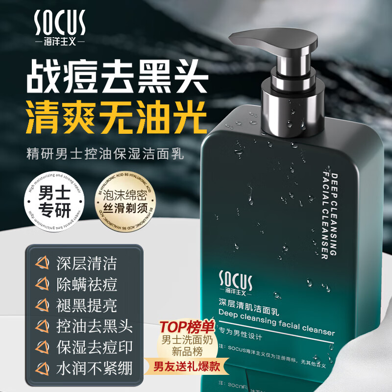 海洋主义洗面奶男士专用控油祛痘去黑头氨基酸洁面乳脸去深层清洁官方正品 男士洗面奶*1瓶 500ml 控油净毛孔&amp;清爽一整天