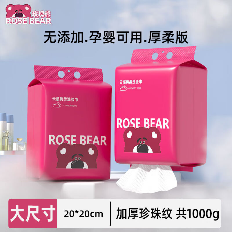 玫瑰熊 ROSE BEAR玫瑰熊洗脸巾大包悬挂抽取式绵柔巾家用洁面巾美容洗面巾官方正品 加厚珍珠纹4提共600抽【送挂钩】