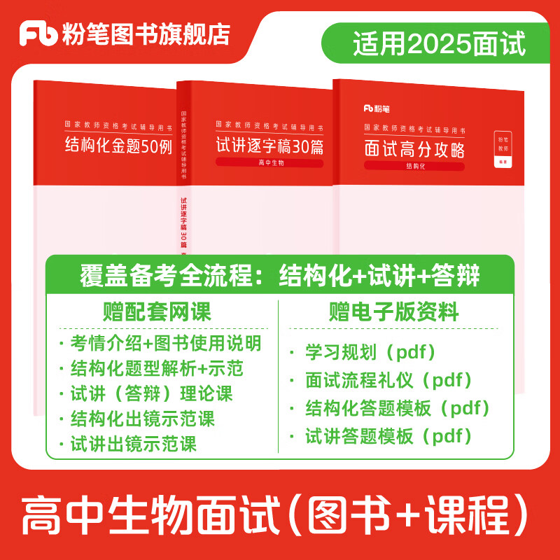 高中生物教资
  第2张 
高中生物教资
  第2张
