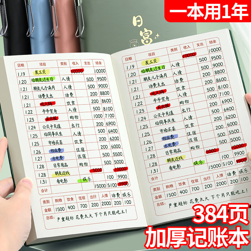 嘉然恒 A5记账本家庭流水账册384页加厚商用现金记账本个人明细收支记录理财人情登记簿营业台账本 绿色