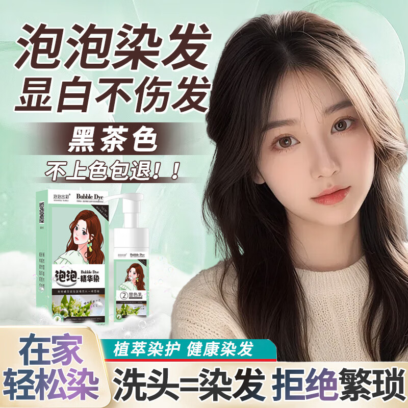 泡泡出彩泡沫染发剂纯植物盖白头发纯正品不沾头皮男女专用自己在家染发膏