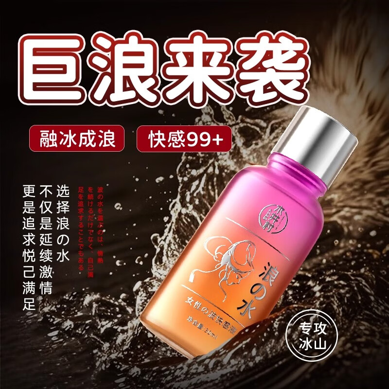 木井村女性增强欲望高潮液水容性润滑液夫妻用私处润滑油房事免洗可舔 两瓶巨惠】女用高嘲专用性冷谈高謿液润滑剂滴上求插 中老年精油增强液一滴神仙仙水情趣用品床上助爱工具