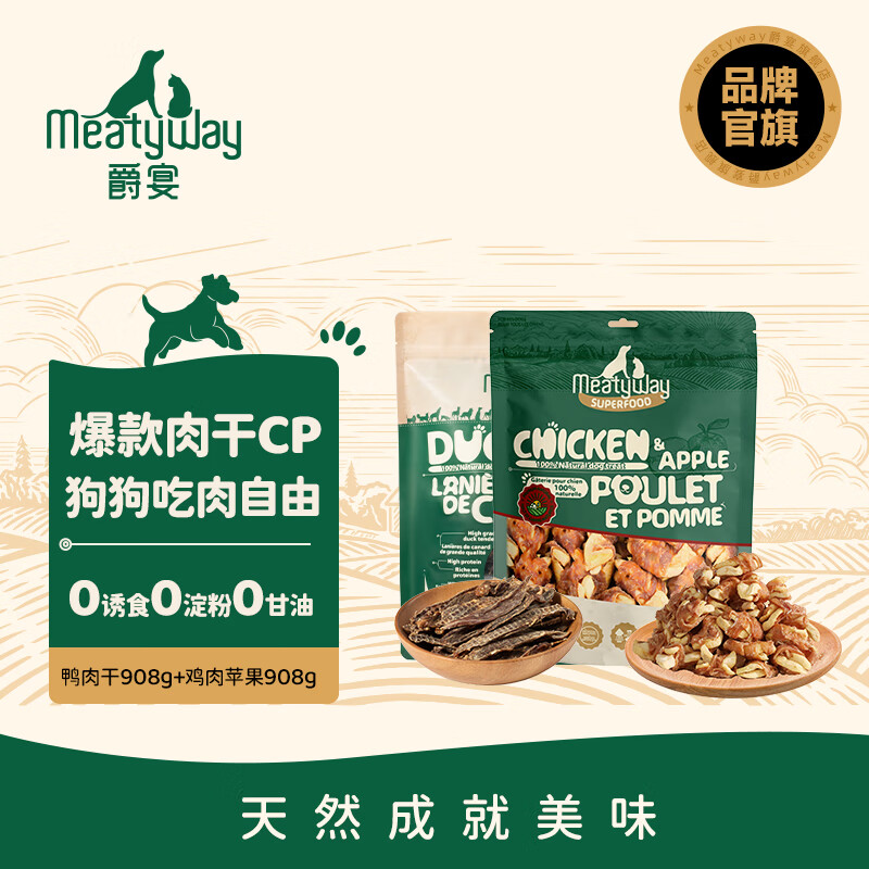 Meatyway【多包組合】爵宴狗零食鴨肉干 寵物狗狗訓(xùn)練獎(jiǎng)勵(lì)磨牙棒肉干犬食 鴨肉干908g+雞肉蘋果908g