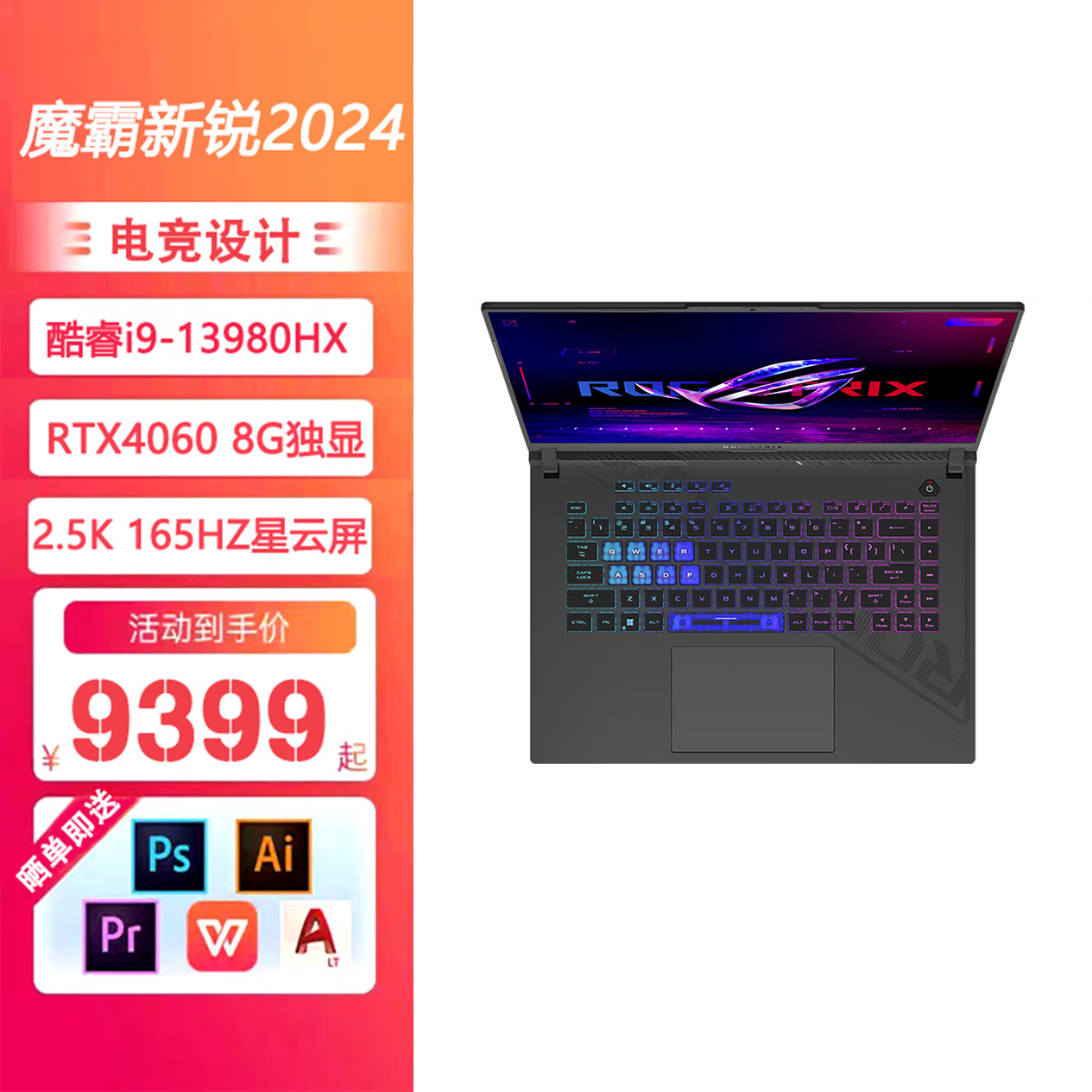 华硕ROG魔霸9 魔霸新锐2025 16英寸星云屏游戏本笔记本电脑 RTX5070显卡 魔霸2024丨i9-13980  RTX4060 16G内存/2TB固态