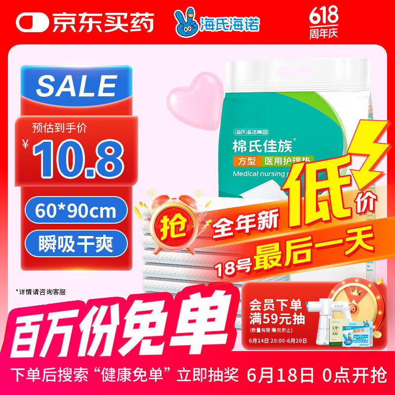 海氏海诺 医用护理垫60*90cm成人婴儿护理垫大号产妇产褥垫护理垫老人一次性隔尿垫男女通用护理垫 10片