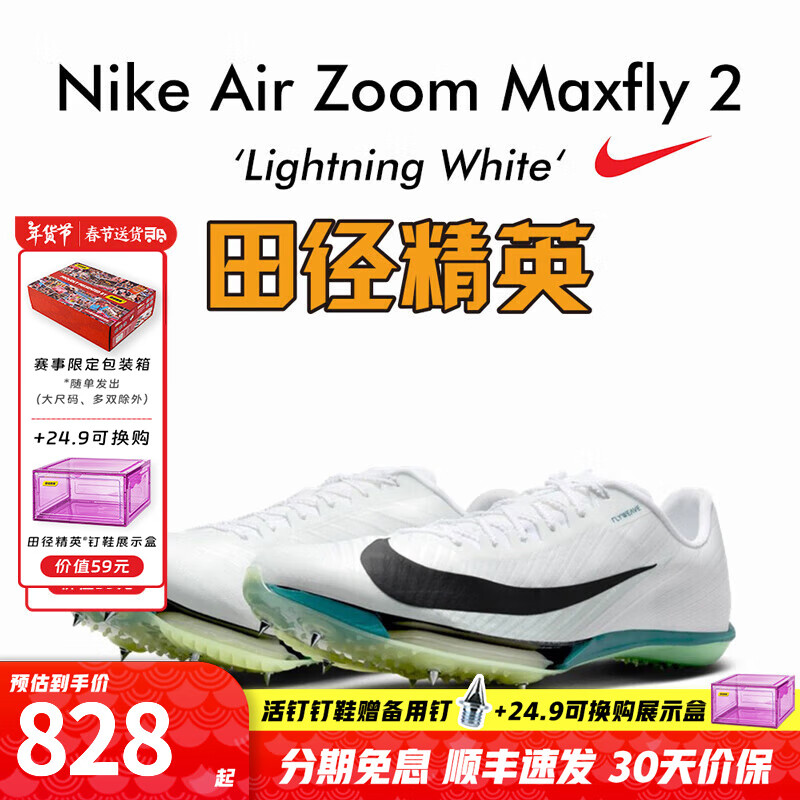 耐克（Nike）蘇炳添9秒83亞洲記錄 田徑精英Nike Maxfly耐克男女專業(yè)短跑釘鞋 FD8395-102/Maxfly 2代 43