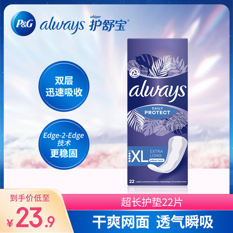护舒宝/always日用进口卫生巾绵柔亲肤透气瞬吸姨妈巾护垫超薄贴身22片