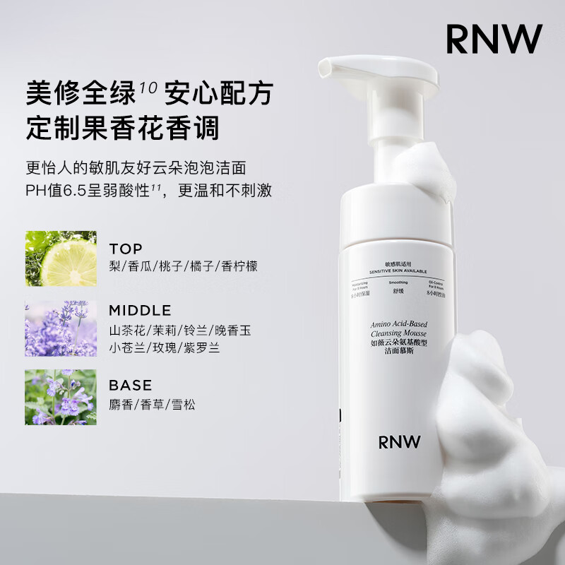 如薇(RNW)氨基酸B5洁面慕斯自发泡洗面奶洁面乳清洁保湿补水修护敏感肌 【买一送一 到手2瓶】云朵洁面慕斯150ml