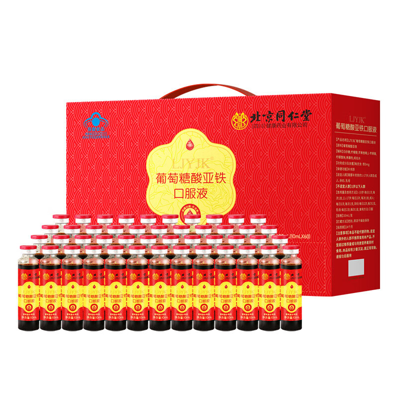 朕皇北京同仁堂补铁口服液  补铁补血改善贫血女性 孕妇补铁剂 年货礼盒【 60支*1盒 】