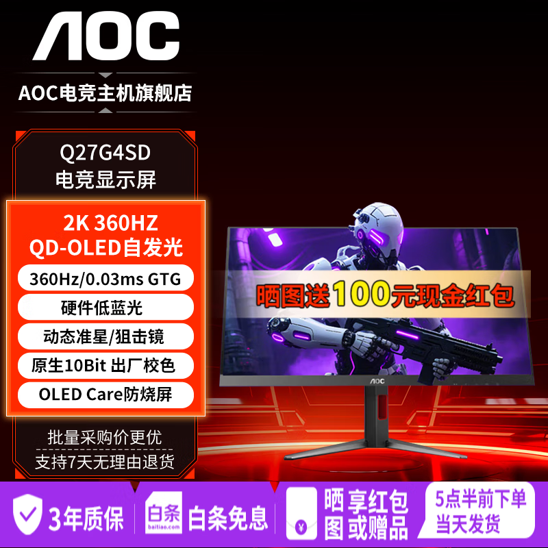�ڽ�AOC QD���ӵ�Һ����ʾ�� Q27G4SD 27Ӣ�硢2K��360hz