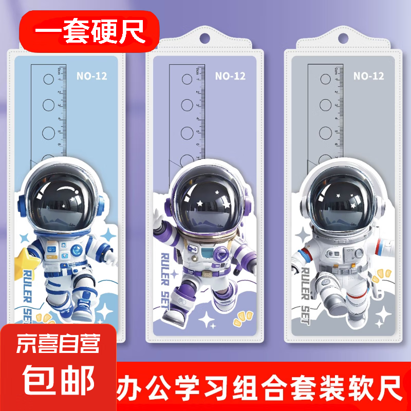尺子套装学生专用套尺初中生直尺带波浪线三角尺量角器格尺四件20cm透明洞洞尺考试绘图文具 硬套尺-背扣NO-12太空人1套